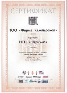 Сертификат партнера НТЦ "Штрих-М"